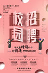 校园招聘