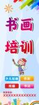 书画培训