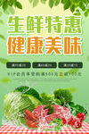 生鲜特惠健康美味蔬菜瓜果海报