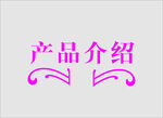 边框
