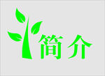边框