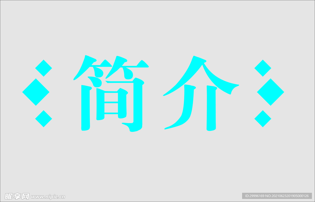 文字边框