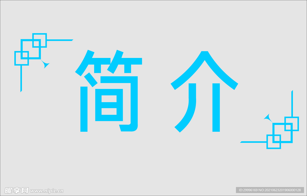 文字边框