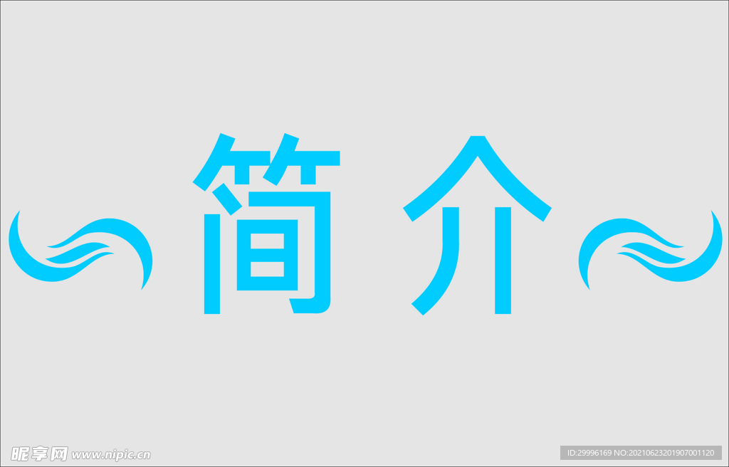 文字边框