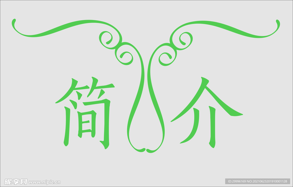 文字边框