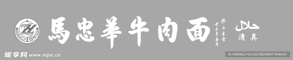 马中华牛肉面
