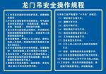 安全操作规程