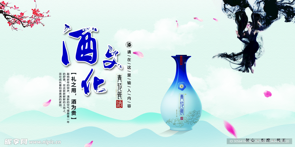 白酒文化传统活动宣传海报素材