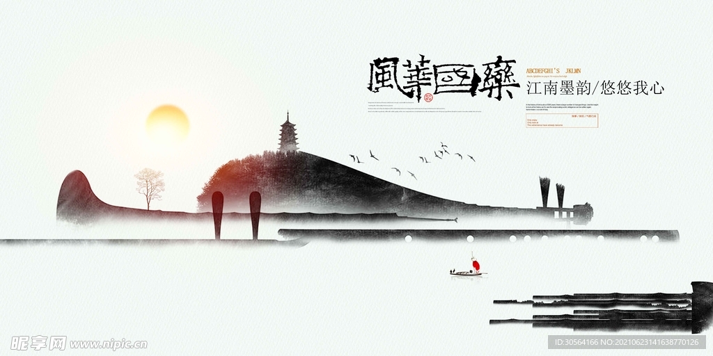 地产促销活动宣传海报素材