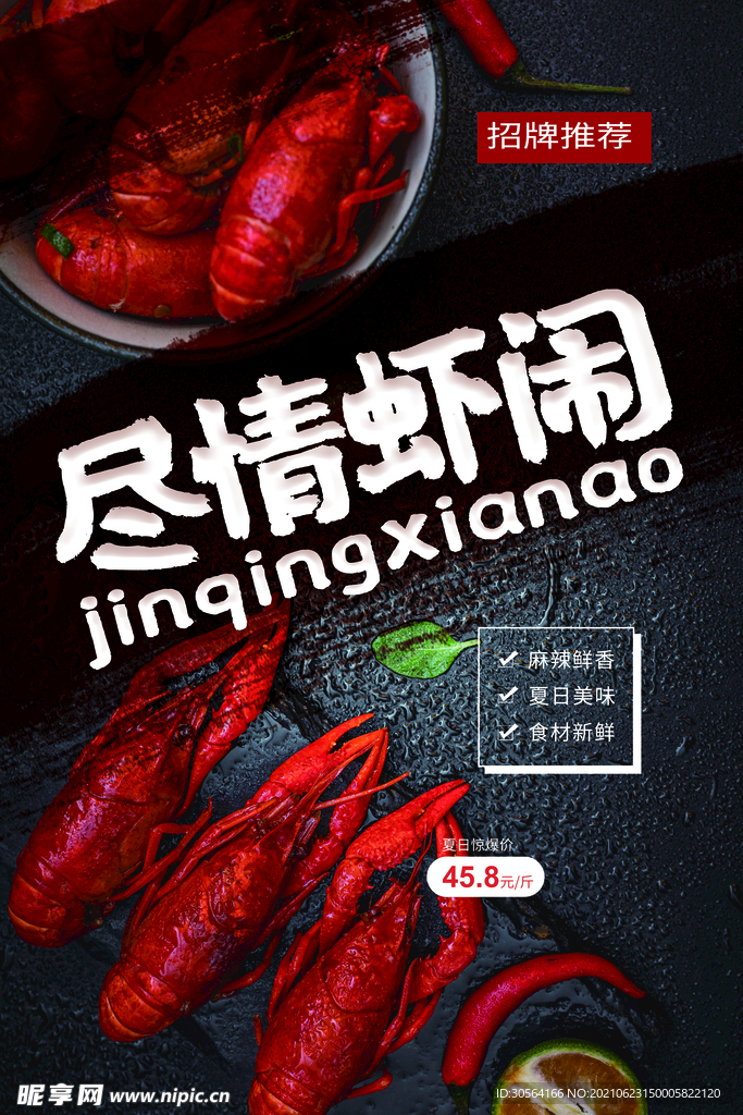 麻辣小龙虾美食活动宣传海报素材