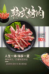 韩式烤肉美食活动宣传海报素材