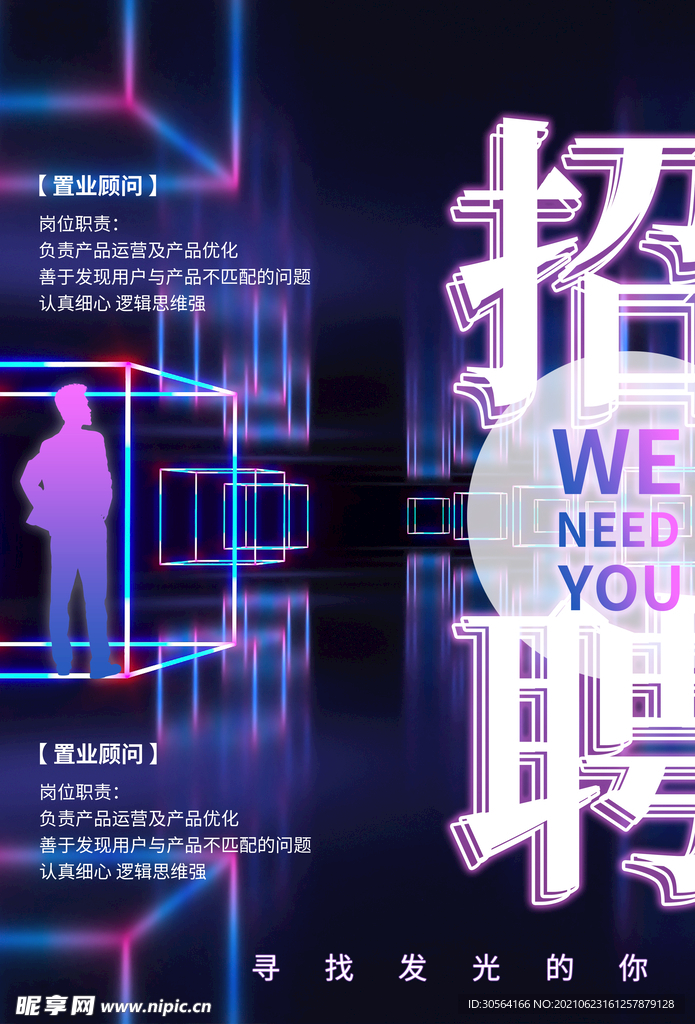 招聘招人活动宣传海报素材