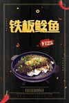 铁板鲶鱼