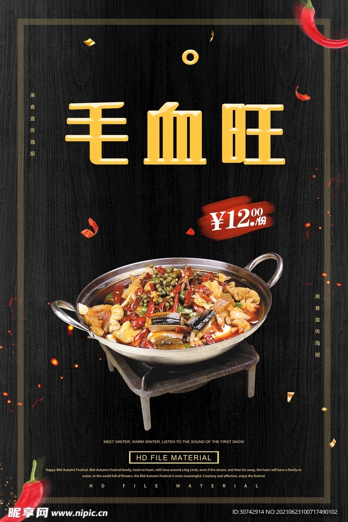 毛血旺