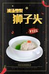 狮子头