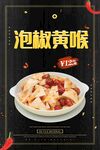 泡椒黄喉