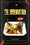 生煎财鱼