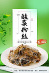 酸菜炒粉丝