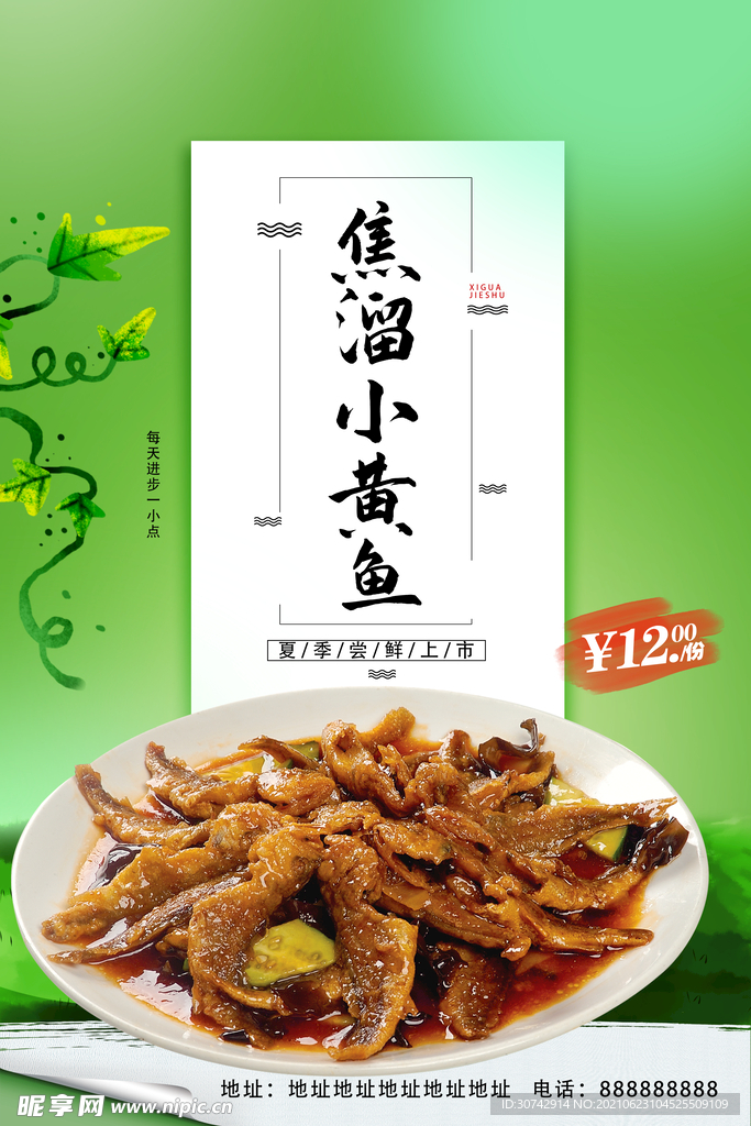 焦溜小黄鱼