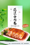 蒜泥白肉卷