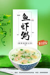 鱼虾球粥
