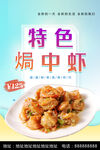 特色焗中虾