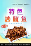 炒鱿鱼