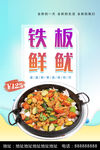铁板鲜鱿