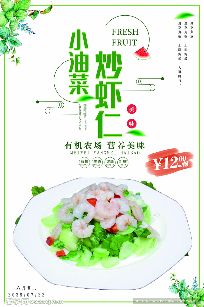 小油菜炒虾仁