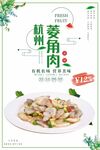 杭州菱角肉