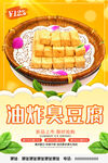 油炸臭豆腐