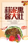 蒜泥熏酱大肚