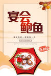 宴会鲍鱼