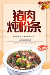 猪肉炖粉条