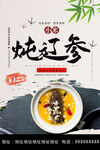 小米炖辽参