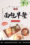 面包早餐