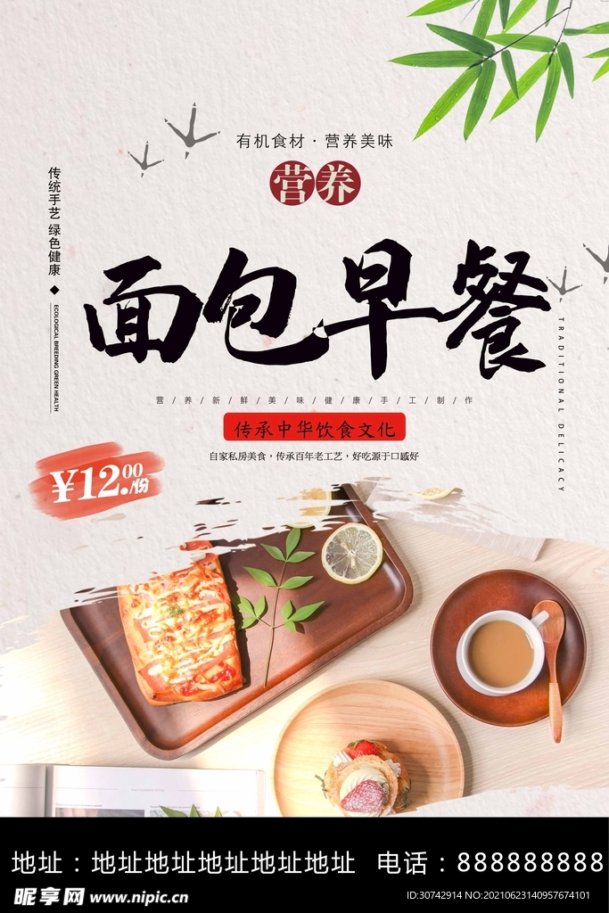 面包早餐