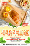 早餐牛角包