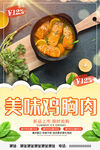 美味鸡胸肉