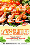烧烤 烤大虾