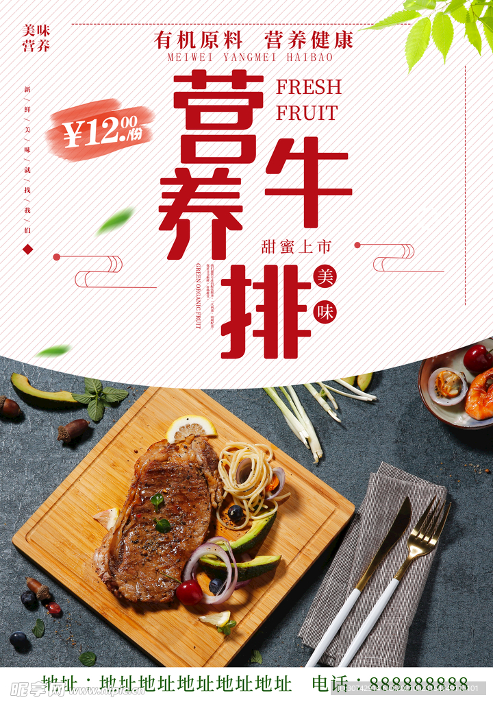 牛排