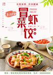 冒菜之虾饺
