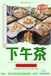 下午茶 