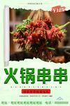 火锅串串