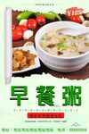 早餐粥