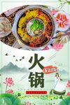 重庆火锅