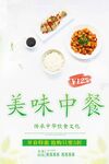 美味中餐