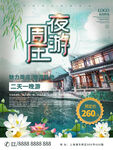 旅游海报 