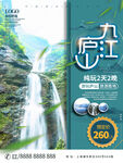 旅游海报 