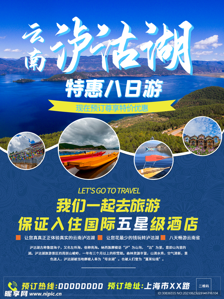 旅游海报